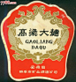 酒标_百度图片搜索
