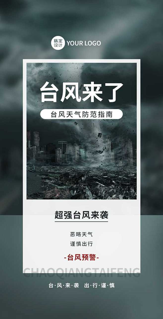 H5翻页灾害自救指南知识宣传科普台风