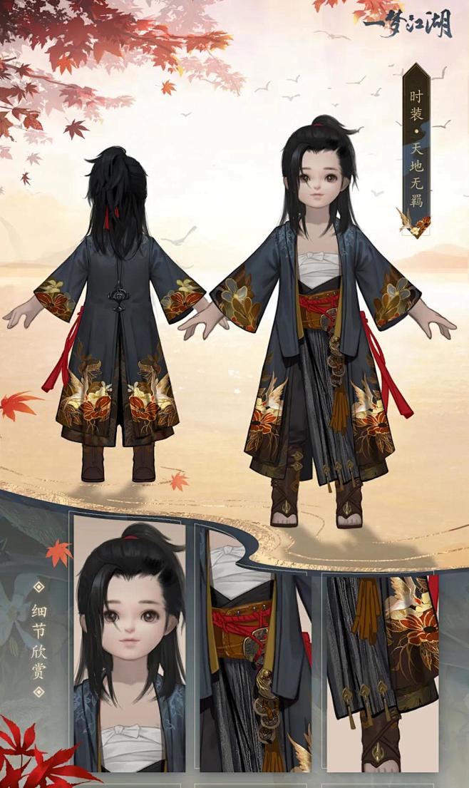 一梦江湖-古风仙侠服装设计