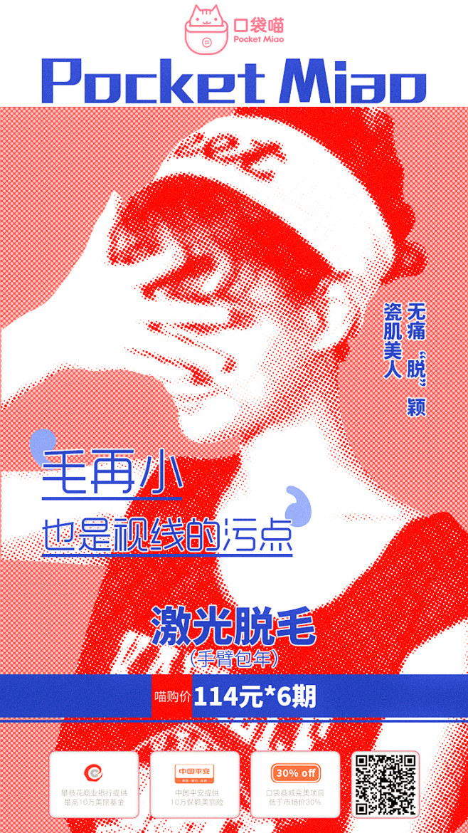 脱毛 朋友圈海报