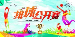 排球培训班  - 源文件下载【酷图网】排球,女排精神,排球比赛,排球运动,气排球,排球海报,培训班,海报,女子排球,男子排球,排球展架,排球场,打排球,排球体育用品,排球招生,排球招新,排球培训,排球社团,排球校园,排球学校比赛,少儿排球,排球大赛,沙滩排球,男排,女排,排球友谊赛,排球联赛,排球馆,排球体育,排球争霸,女排培训,