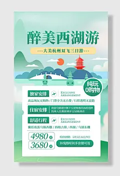 旅游城市打卡旅行社海报设计