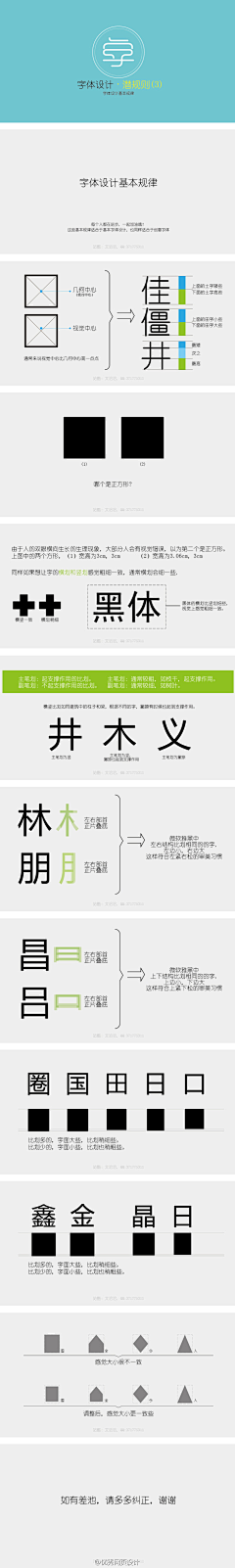 优越感阳光采集到字体