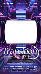 转场框