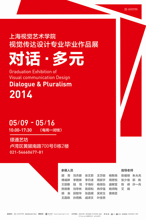 上海视觉艺术学院2014