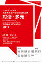 上海视觉艺术学院2014