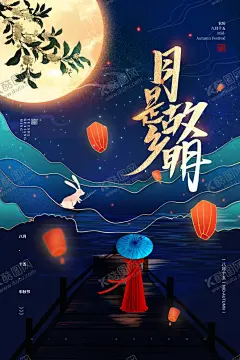 时尚中秋节促销中国风海报 【酷图网】中秋节,中秋节海报,中秋节展板,中秋节宣传单,DM单,八月十五,中秋节快乐,中秋节晚会,嫦娥奔月,欢度中秋,中秋节插画,中国风中秋,中秋节放价,月满中秋,中国传统节日,中秋晚会,国潮风中秋,月亮,中秋节促销,月饼素材,中秋佳节,中秋节贺卡,古典,手绘嫦娥,花好月圆,月饼促销,中秋国庆双节,