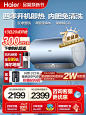 海尔电热水器家用卫生间一级能效内胆免清洗智能8060L速热节能MV5-tmall.com天猫