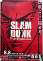 灌篮高手 SLAM DUNK