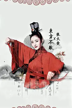 张天爱东方不败手机壁纸