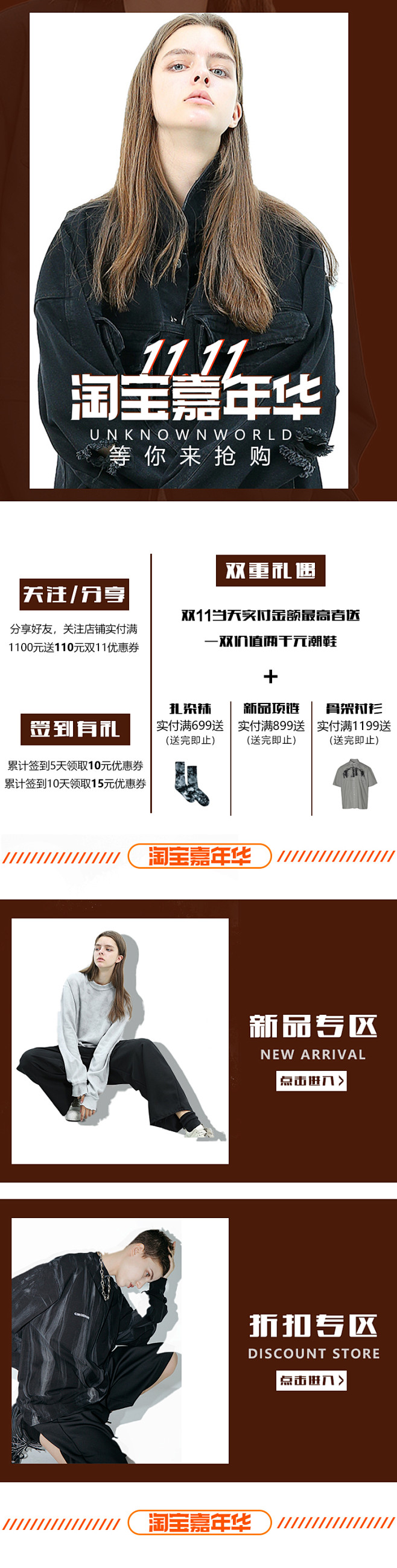 双十一女装首页专题页活动页无线主图海报