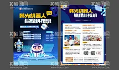少儿编程海报  - 源文件下载【酷图网】宣传单,DM单,机器人,少儿,编程,活动,