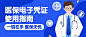 电子医保卡医疗健康政务公众号首图