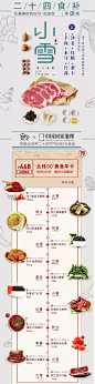 食令-小雪
