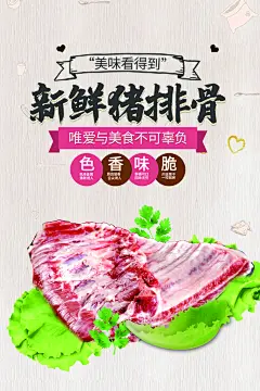 猪肉宣传海报设计素材