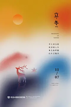 大气中国风24节气立冬宣传海报