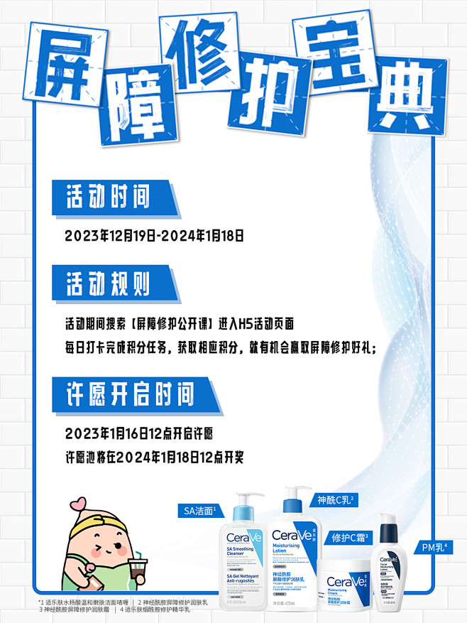 活动｜屏障修护宝典揭秘健康肌肤秘诀㊙️
