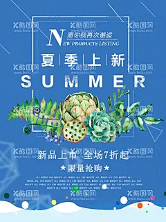 夏季促销海报  - 源文件下载【酷图网】夏季,夏天海报,夏季新品,夏季促销,夏季新品海报,夏季促销海报,新品上市,夏季新品上市,夏日,夏天,初夏,遇见初夏,5月,6月,五月,六月,促销,促销海报,促销宣传单,促销广告,新品上市海报,夏季新品促销,新品上架,淘宝,宣传单,海报,传单,单页,dm,夏季海报,夏日海报,服装,夏装,