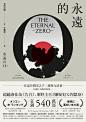 The Eternal Zero - wangzhihong.com : Art Direction: Wang Zhi-Hong
Graphic Design: Wang Zhi-Hong
Client: Bookspring Taiwan Inc.
Year: 2016

Home　News　All Projects　Journal　Facebook Page　Contact us
Copyright © wangzhihong.com. All rights reserved.