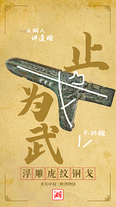 创意海报丨这些文物里，竟藏着爸爸告诉我的道理-荆楚网-湖北日报网