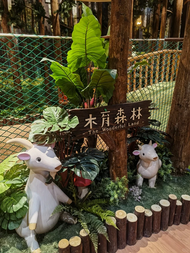 木育森林很不错嘛