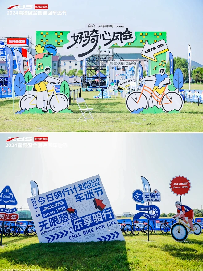 优质案列分享 | 2024喜德盛车迷节 ...