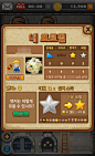 [공유]  [모바일게임/UI] 몬스터 버스터즈 for kakao : 몬스터 버스터즈 for kakao 게임 UI 스크린샷 입니다. 게임도 UI도 전체적으로 귀여운 것 같아요.