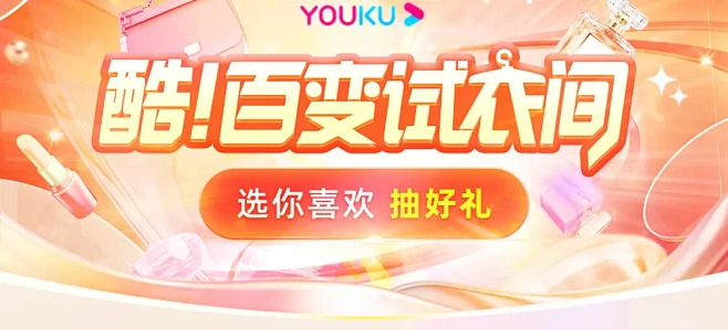酷！百变试衣间