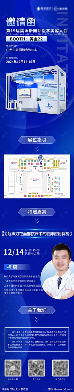 医美展会邀请长图海报-源文件-志设网-zs9.com