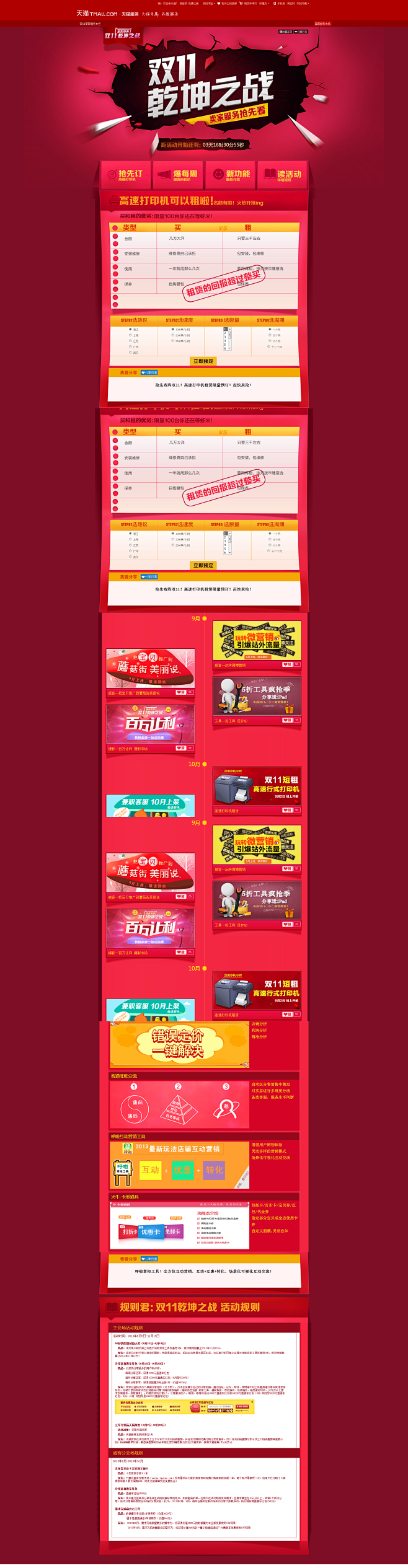 双11乾坤之战-预热页面