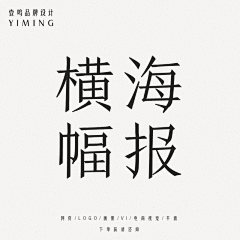 壹鸣设计YIMINGDESIGN采集到横幅-banner