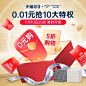 【天猫双11】拍0.01元 11月10日20点！抢0元购/5折等 满额再送礼-tmall.com天猫