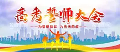 高考誓师大会  - 源文件下载【酷图网】高考誓师大会,中考誓师大会,高考,舞台背景,百日冲刺,高考海报,高考必胜,高考展板,高考背景,高考冲刺,高考标语,高考招生,高考传单,高考加油,高考宣传栏,高考梦想,迎战高考,中考,高考倒计时,金榜题名,高考喜报,备战高考,高考培训,誓师大会,
