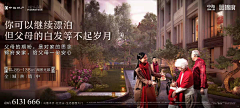 追逐者FIGHTING采集到地产广告 微信稿