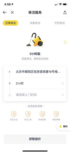 最爱吃“火锅采集到app-代办