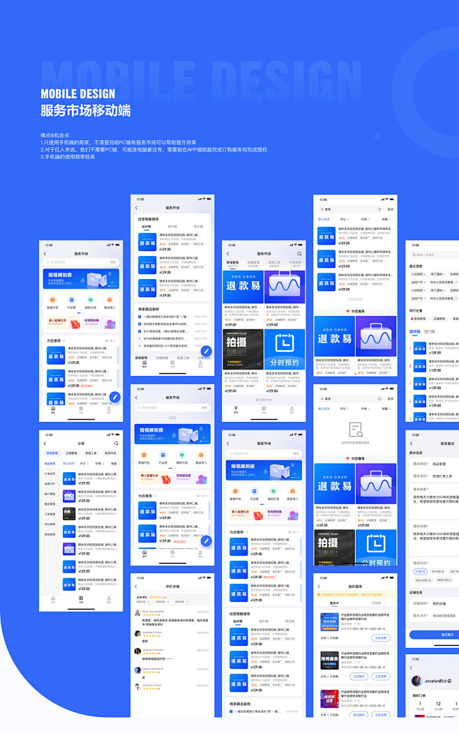 快手电商B端设计-服务市场-APP-UI...