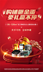 砸金蛋豪礼海报-志设网-zs9.com
