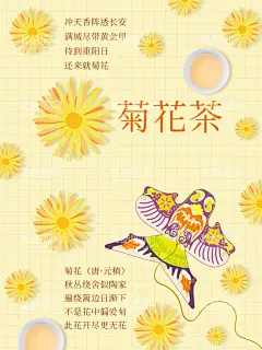菊花茶  - 源文件下载【酷图网】菊花茶包装,菊花茶,菊花茶包装盒,菊花茶礼盒,菊花茶包装袋,高档菊花包装,花茶包装,花茶包装盒,花茶包装袋,养生茶包装,花草茶,花草茶包装,养生茶包装盒,花草茶包装盒,解暑花茶,野菊花,菊皇茶包装,皇菊包装,胎菊包装,皇菊,金丝皇菊,金丝菊,花茶礼盒,菊花茶罐包装,菊花茶广告,菊花茶海报,菊花茶标贴