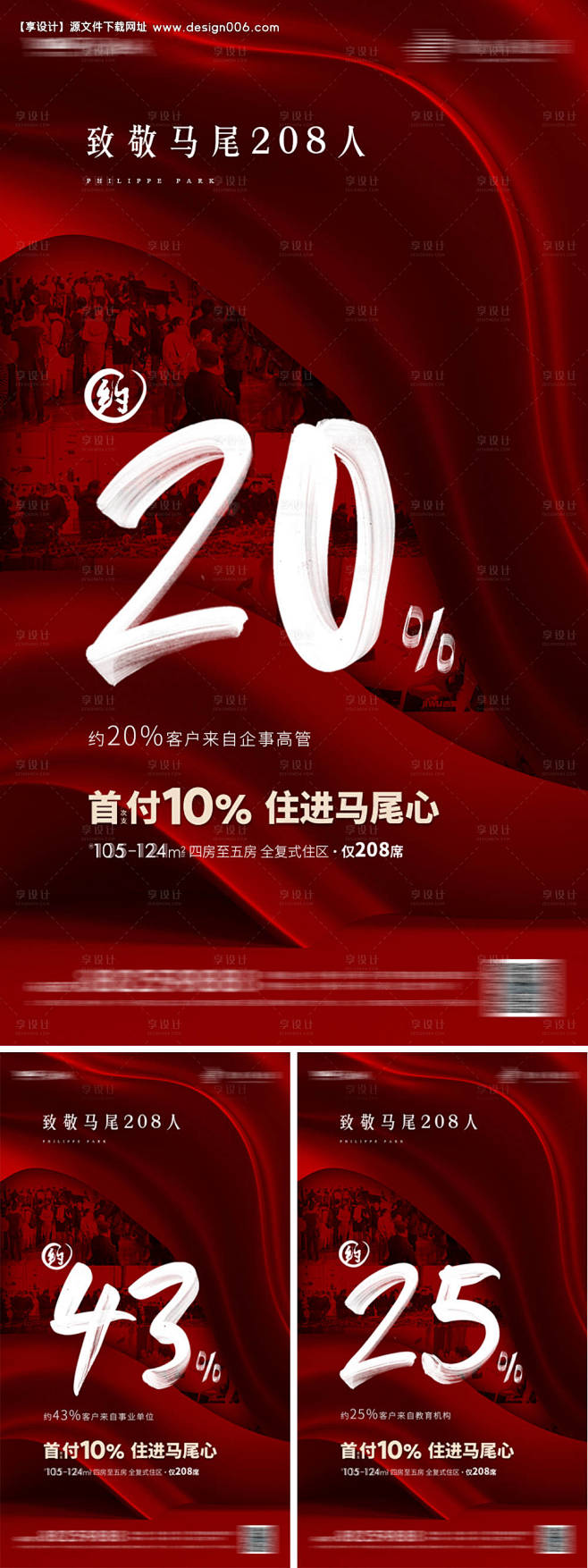 热销微信海报单图--源文件下载
