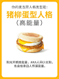 麦当劳人格类型出炉