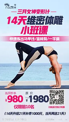 瑜伽小班课海报-源文件-志设网-zs9.com