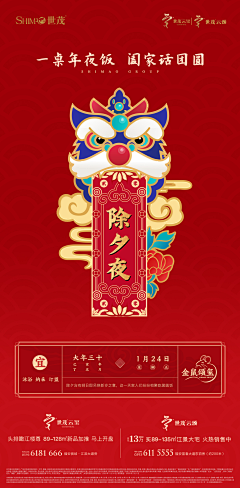 Accompany么么采集到新年 春节海报