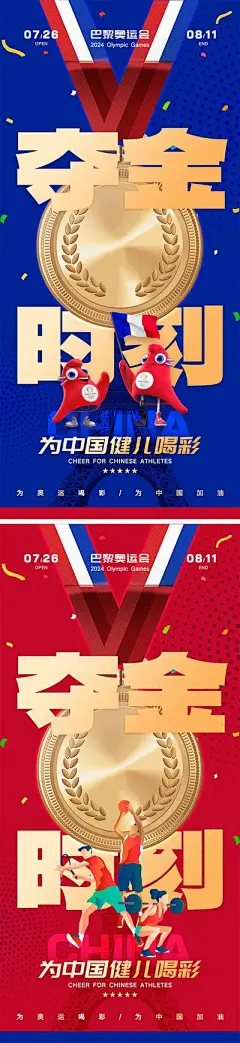 【南门网】海报 人物 运动 中国 运动会 巴黎奥运会 运动员 激情 加油 拼搏 竞技 篮球 跑步 网球