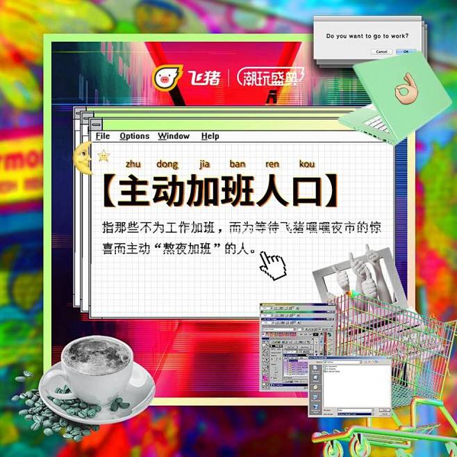 飞猪：确认过眼神，都是会玩的人 - 爱果...
