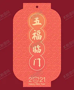 五福临门 【酷图网】新年贺卡,新春贺卡,五福临门,2021,牛年