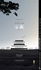 中国风地产广告古城楼