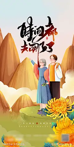重阳节尊老爱幼关爱老年人海报-源文件下载