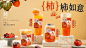 柿子上市|一口知秋！ 喝了就有好“柿”发生