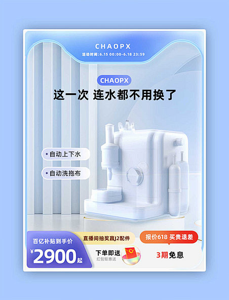618饮水机电商促销电商主图设计
