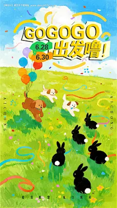 源文件下载【夏日狗狗爱宠派对海报】编号：73410031803663425